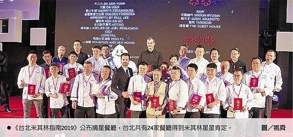 《台北米其林指南2019》公布摘星餐廳,台北共有24家餐廳得到米其林星星肯定。圖/姚舜