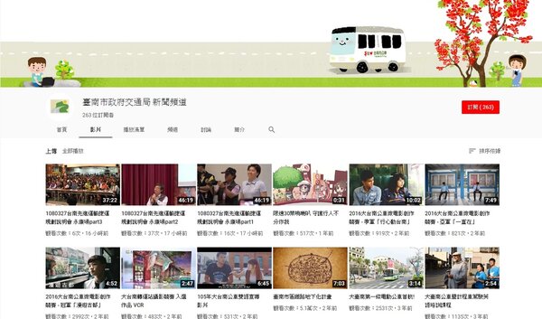 台南市運輸系統路線規畫說明會，將首度透過Youtube平台在台南市政府交通局新聞頻道網路直播。（圖／擷取自台南市政府交通局新聞頻道）