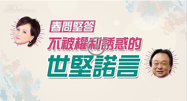看世堅如何以堅定的態度面對沈春華《春宵一課》的快問快答！