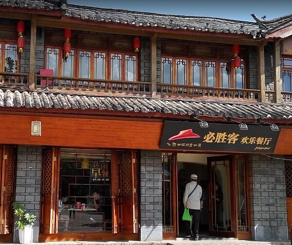 中國雲南必勝客(擷取自Google map)