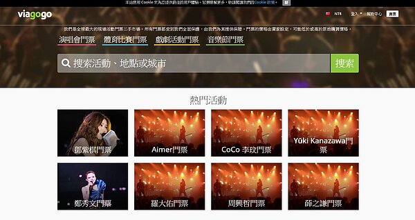 演唱會商機旺，eBay、LVMH攻二手票券市場。（圖／擷取自viagogo官網）