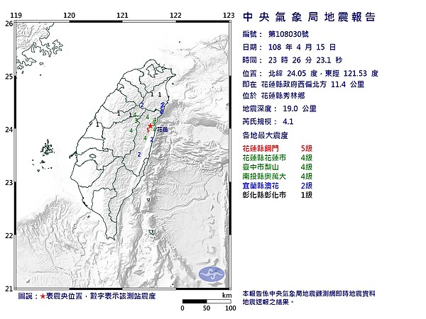 花蓮今天23：26發生規模4.1地震。圖／翻攝氣象局網站