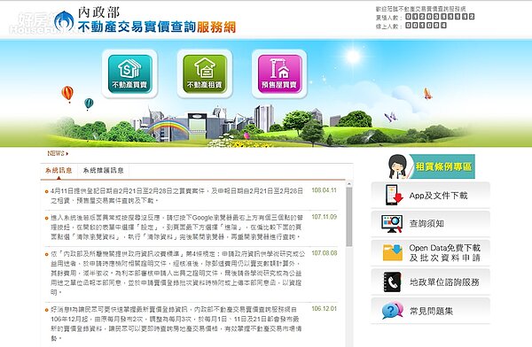 實價登錄，實價登錄造假，民眾購屋前可自行上網查詢實價登錄。（圖／擷取自內政部不動產交易時價查詢網）