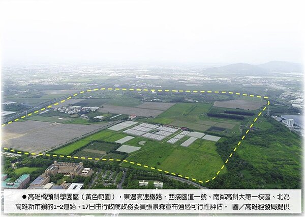 高雄橋頭科學園區(黃色範圍),東邊高速鐵路、西接國道一號、南鄰高科大第一校區、北為高雄新市鎮的1-2道路,17日由行政院政務委員張景森宣布通過可行性評估。圖/高雄經發局提供