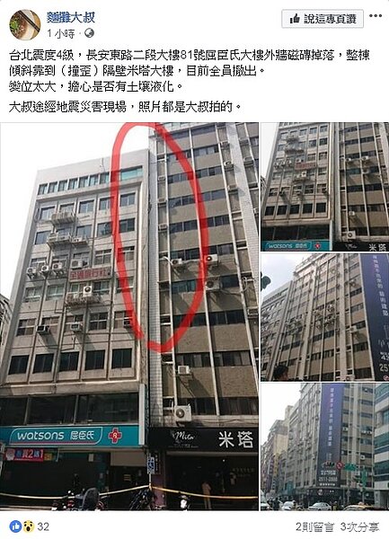 北市強震過後,長安東路大樓有傾斜狀況發生,民眾懷疑可能有土壤液化。(圖/擷取自麵攤大叔粉絲專頁)