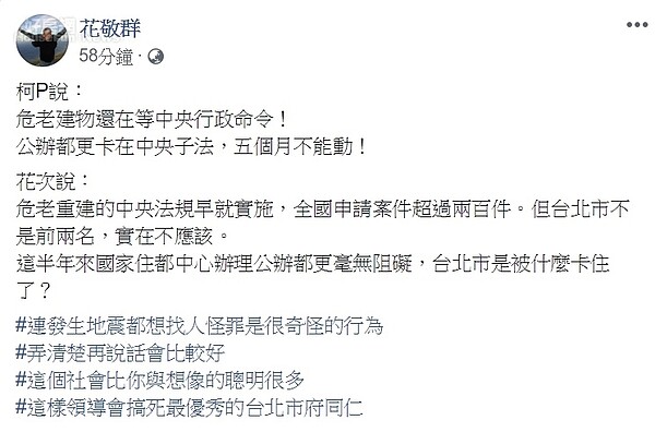 台北市長柯文哲質疑公辦都更卡在中央子法,內政部次長花敬群在臉書回擊。翻攝花敬群臉書