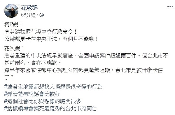 台北市長柯文哲質疑公辦都更卡在中央子法，內政部次長花敬群在臉書回擊。翻攝花敬群臉書