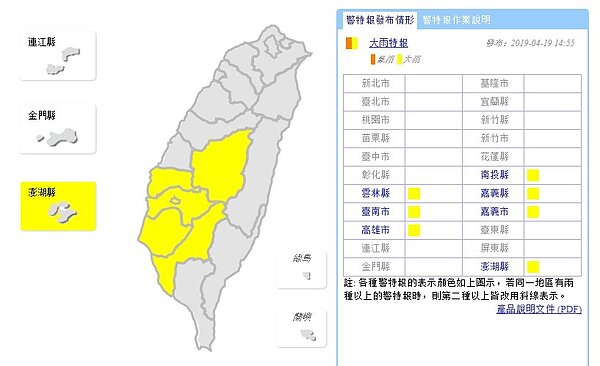 七縣市大雨特報(氣象局)