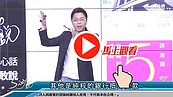 好房網TV／自備款不夠免驚？？　Sway：小心黑心建商