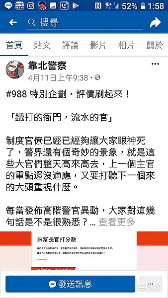 臉書「靠北警察」舉辦替長官打分數,基層辛辣批論。(翻攝靠北警察)