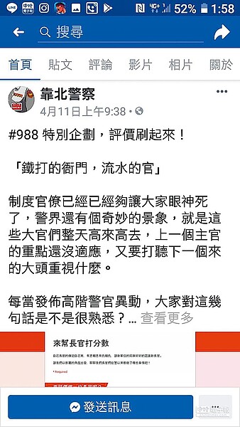 臉書「靠北警察」舉辦替長官打分數，基層辛辣批論。（翻攝靠北警察）