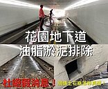 假消息！網傳花園地下道土石崩落　竹市府：勿信網路謠言