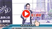 好房網TV／看房買房注意了！　這裡都是阿飄熱點？