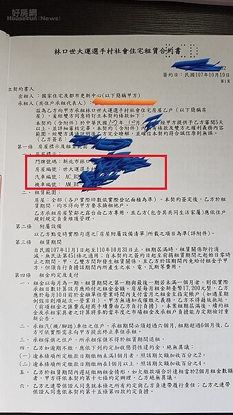 網友將林口社會宅租約PO上網，強調原本合約中汽機車位子都是固定的。翻攝爆料公社