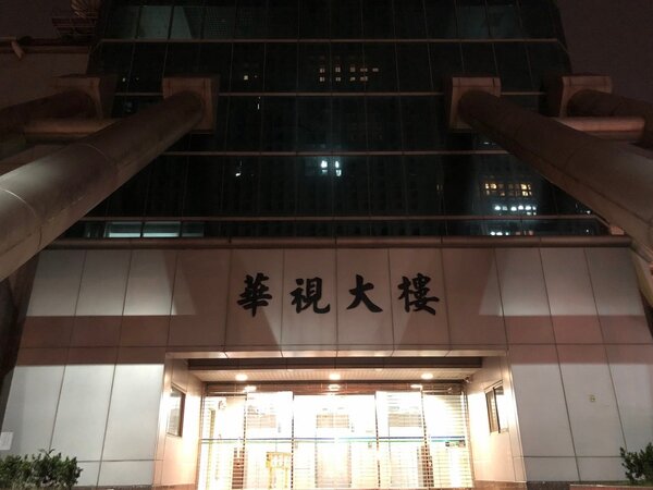 華視昨日驚傳無預警裁員10人，華視工會表示，會再向台北市勞動局提出勞資爭議調解申請，爭取同仁權益。記者劉柏均／攝影 