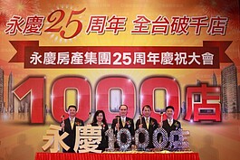 永慶昨歡慶25周年，董座孫慶餘期許發動房產二次革命。（圖／好房資料中心）