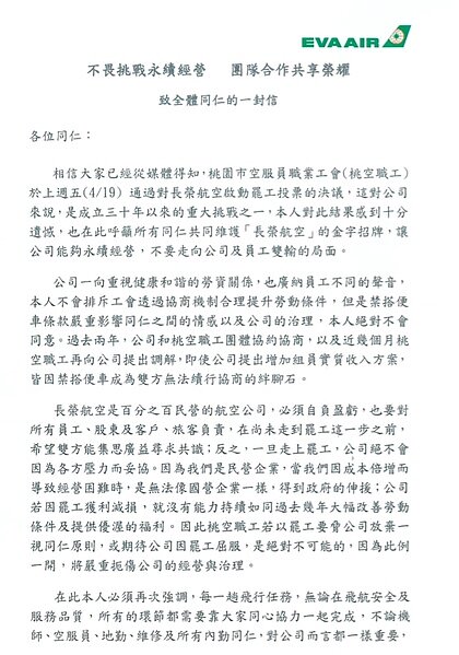 長榮董座林寶水公開信。圖/讀者提供