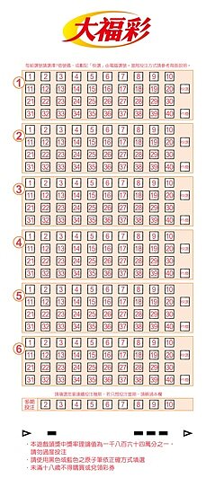 台灣彩券遊戲「大福彩」。(擷取自台灣彩券網站)