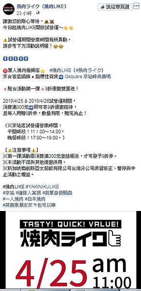 「燒肉LIKE」已開放試營運。(圖/擷取自焼肉ライク(燒肉LIKE))