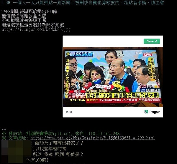 甄珍為韓國瑜爽捐100億?網酸:高雄真的發大財了。(圖/擷取自PTT)