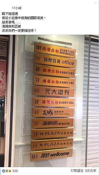 基隆國際百貨目前7、8樓整層求租。(圖/擷取字臉書社團)
