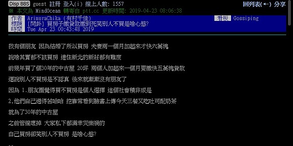 買房子繳貸款繳到死笑別人不買是啥心態?(圖/擷取自批踢踢實業坊)