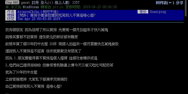 買房子繳貸款繳到死笑別人不買是啥心態？（圖／擷取自批踢踢實業坊）