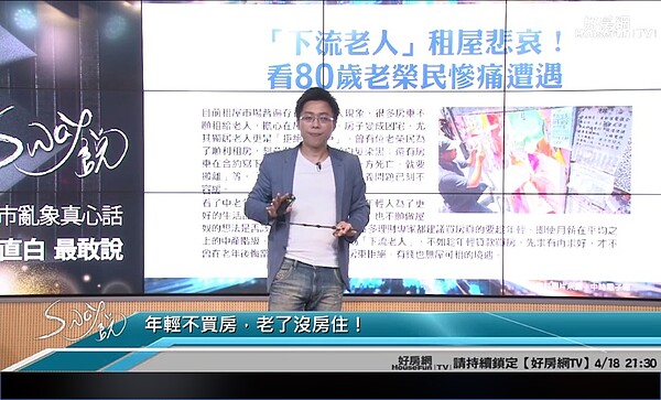 Sway認為,只要有錢不必擔心老了沒房住。(圖/擷取自《Sway說》)