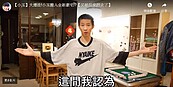 Youtuber小玉搬進4000萬新居　6層樓豪宅曝光！