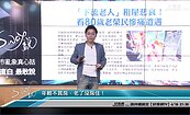 別擔心成為「下流老人」　專家：有需求就是買點