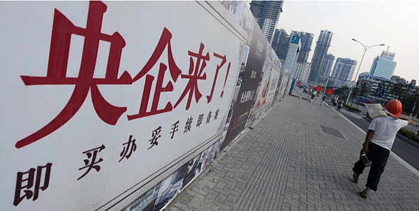 改革國有資本授權經營體制方案主要是為了提高國有資本運行效率,並解決政企不分、政資不分等問題。圖:中新社