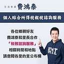 五月報稅季　節稅好撇步