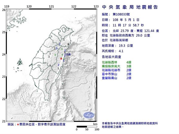 花蓮發生規模4.1地震。（圖／中央氣象局）
