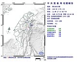 花蓮上午發生規模4.1地震　最大震度4級
