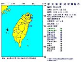 最新／台北有感！宜蘭18：44發生規模4.8地震　最大震度4級