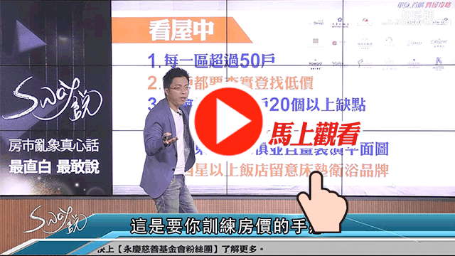 如何看房心中沒底氣
這些功課不能不做!