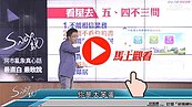 好房網TV／看房子必備！　四不三問不可少
