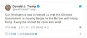 川普：情報單位告知　中國派軍到香港邊境