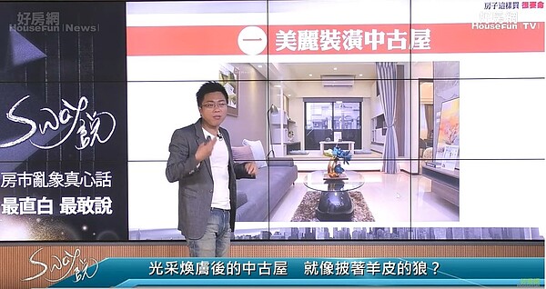 SWAY說-美麗裝潢中古屋