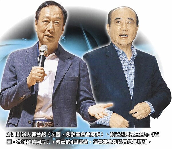 鴻海創辦人郭台銘（左圖，永齡基金會提供）、前立法院長王金平（右圖，本報資料照片），傳已於4日密會，但氣氛未如外界想像順利。