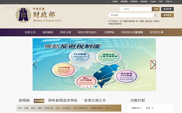 財政部官網