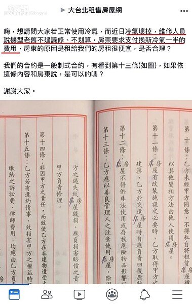 網友PO文請教如果租屋冷氣壞掉責任到底歸誰？圖／取自臉書社團《大台北租售房屋網》