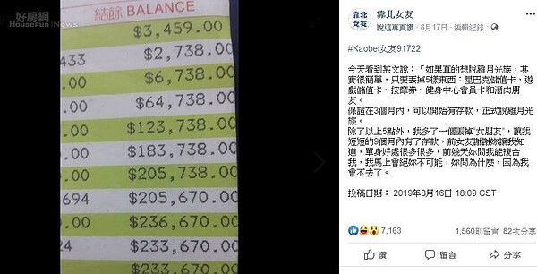 網友分享存摺,但留言區卻有人質疑這是「舊圖」。圖擷自靠北女友