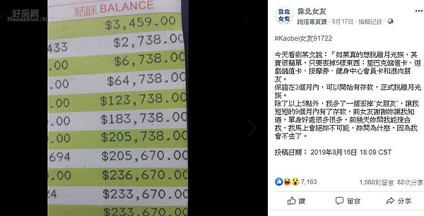 網友分享存摺，但留言區卻有人質疑這是「舊圖」。圖擷自靠北女友