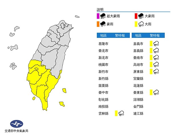 中央氣象局今晨發布大雨特報。圖／取自氣象局網站