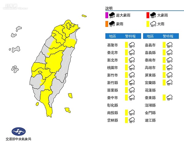 氣象局針對全台17縣市發布大雨特報。取自中央氣象局