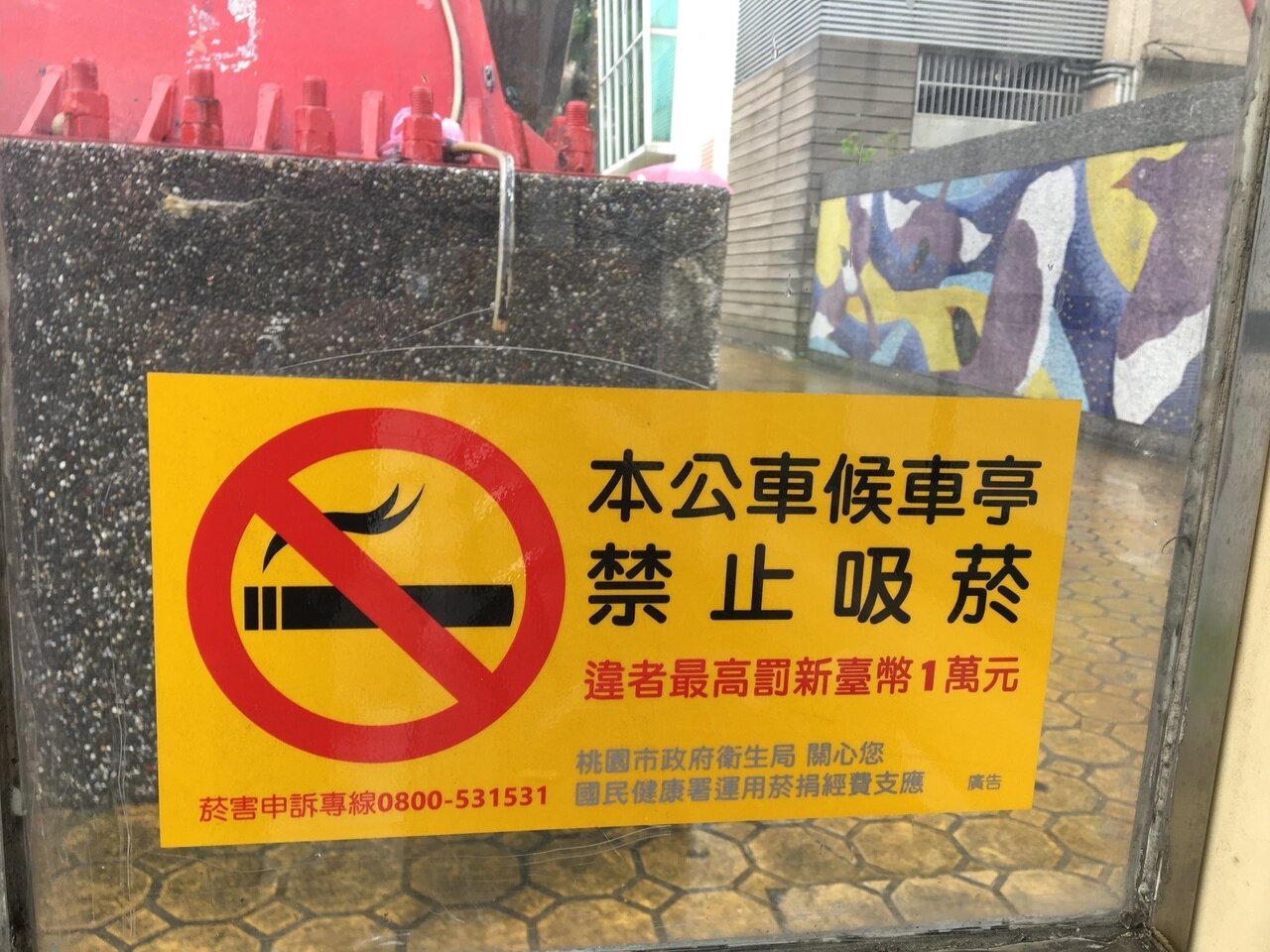 桃園市衛生局今年5月起公告全桃園市356座公車亭全面禁菸,11月1日起正式開罰,違者最高可罰1萬元。記者張裕珍/攝影
