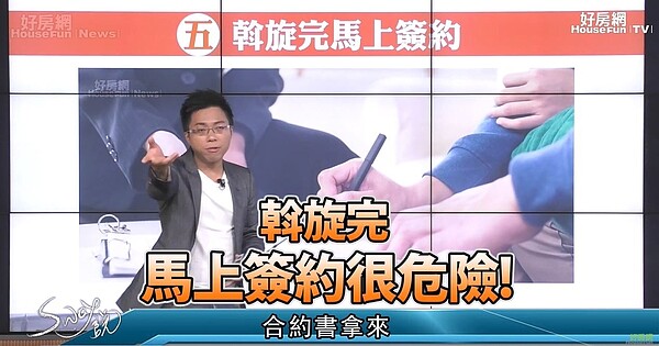 斡旋完馬上簽約是一件很危險的事!