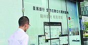 銀行分行獲利　未來恐不如App