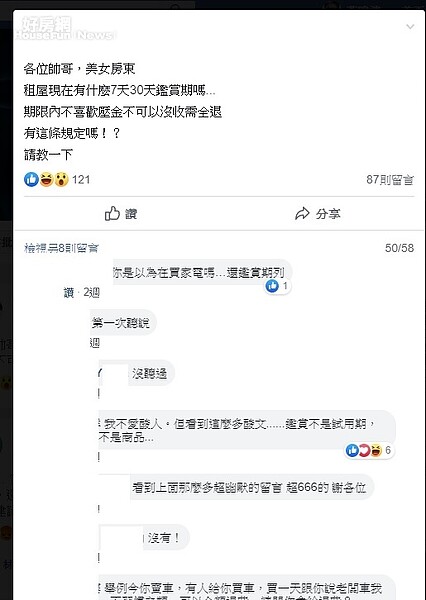 網友在臉書社團發問,租屋有沒有7天鑑賞期引發討論。圖/取自臉書社團《新北市租屋網,房東盡量PO》